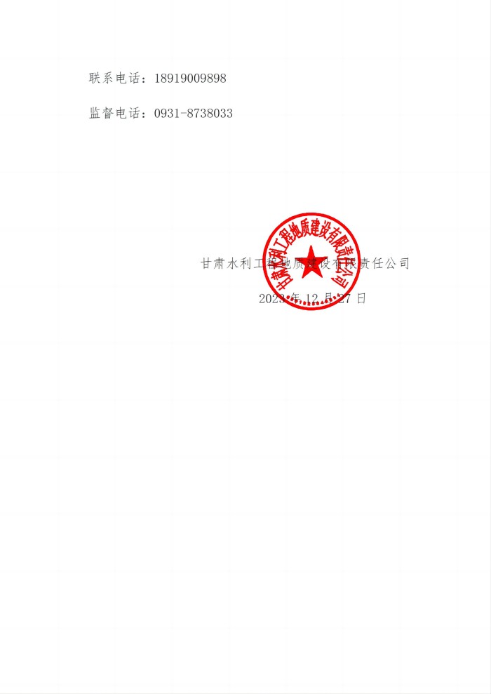 天祝县重点调蓄水源（干渣子调蓄水池）工程第四批劳务询价中标结果_01(1).jpg