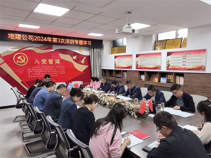 第三次法治学习.jpg