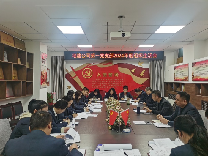 组织生活会.jpg
