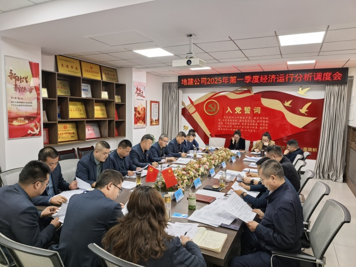经济运行分析调度会_副本.jpg