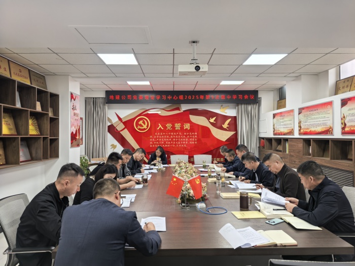 党委理论中心组第9次集中学习_副本.jpg